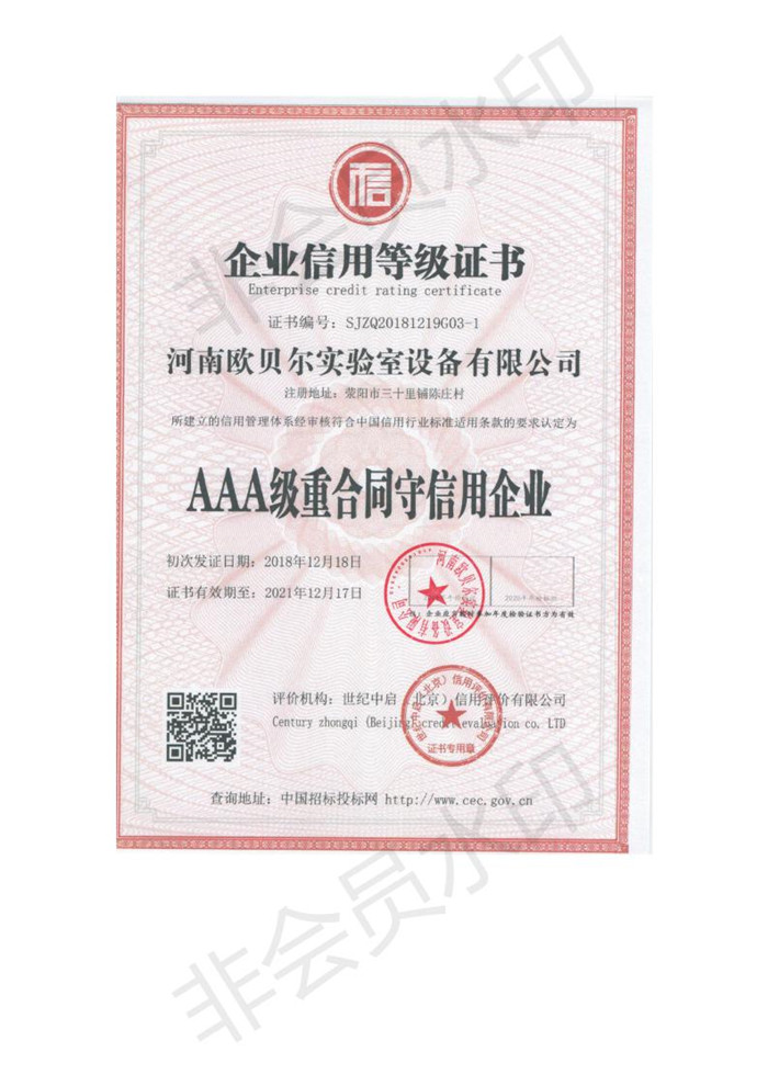 河南歐貝爾實驗室設(shè)備有限公司3A信用等級證書 河南歐貝爾實驗室設(shè)備有限公司3A信用等級證書